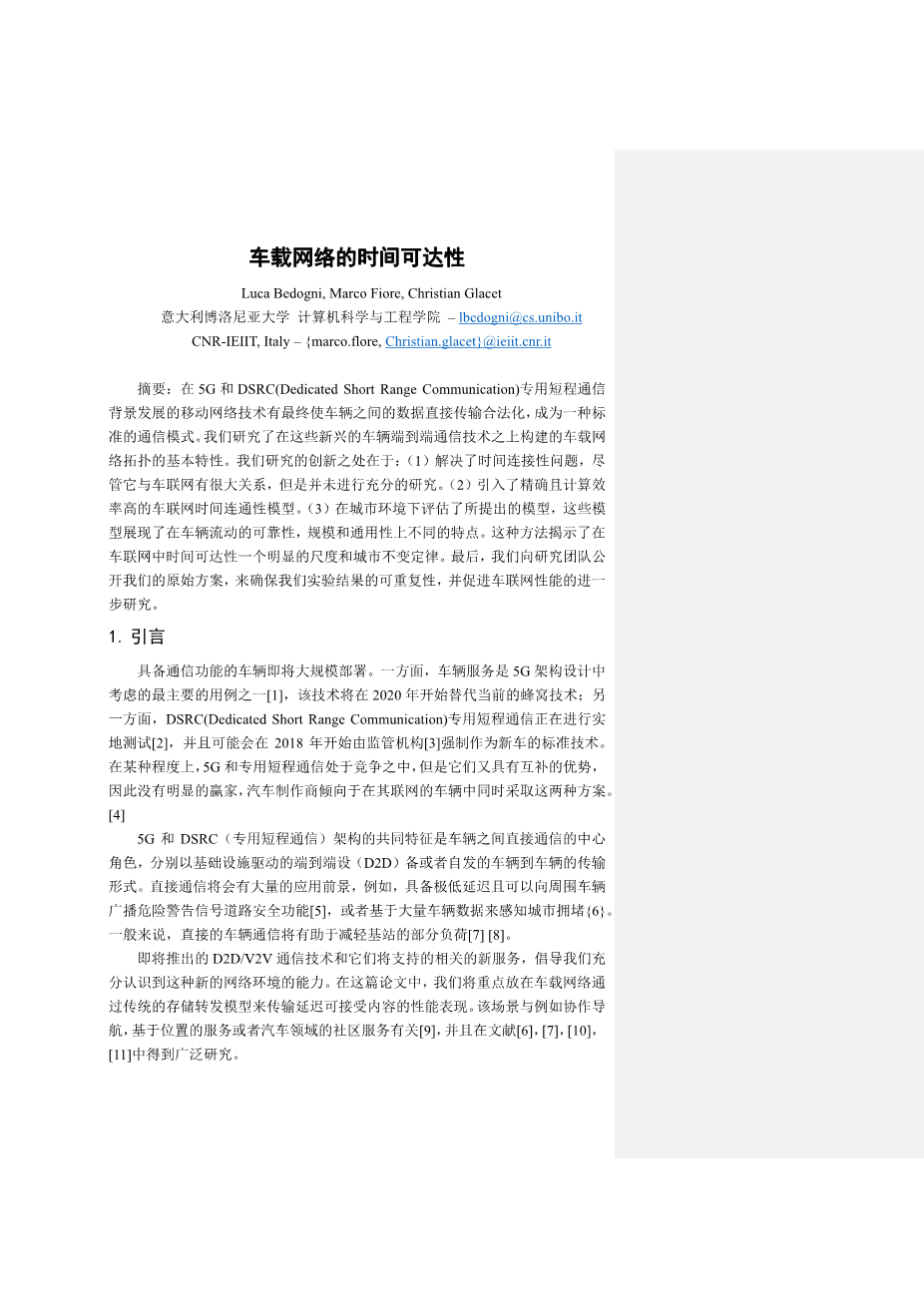 车载自组织网络的时间可达性 理论、挑战与未来展望