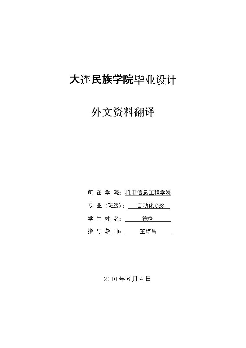 MATLAB毕业设计外文资料翻译指南与要点
